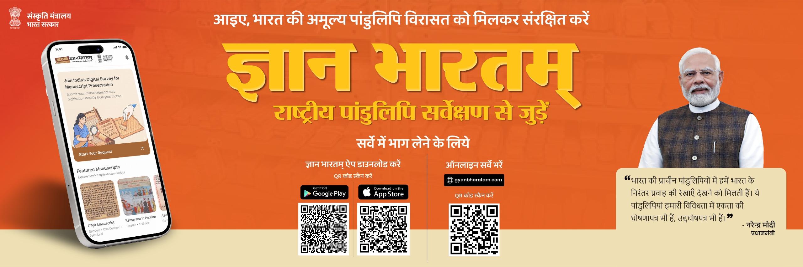 Gyanbhartam-Banner